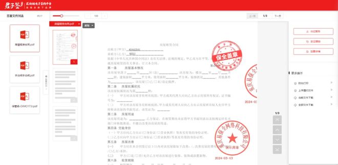 九游体育网站：君子签电子合同「批量签」：千份合同一键签签字盖章更精准(图4)