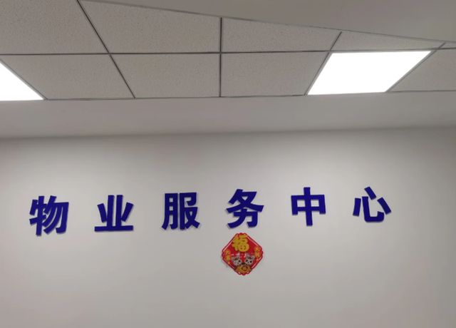 九游体育网站：住小区5年才知道5种情况下能减免50%物业费后悔太晚知道了(图2)