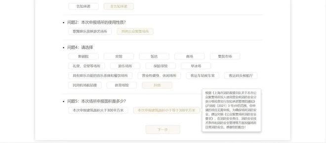 全面更新｜消防安全检查许可事项全新上线+办事指南全新发布啦！(图4)