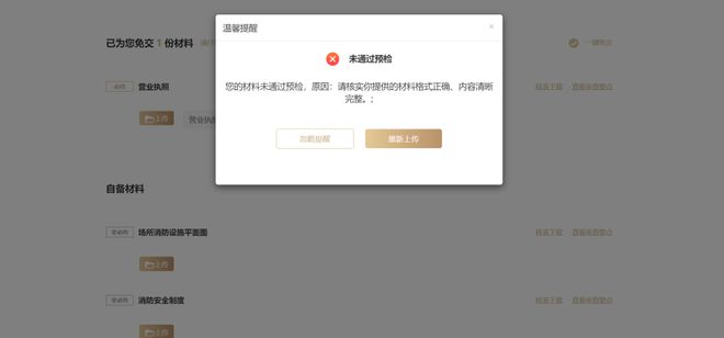 全面更新｜消防安全检查许可事项全新上线+办事指南全新发布啦！(图5)