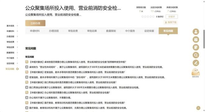 全面更新｜消防安全检查许可事项全新上线+办事指南全新发布啦！(图6)