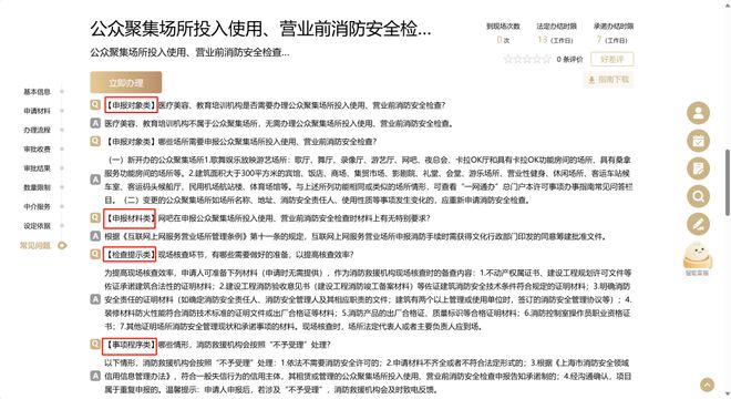 全面更新｜消防安全检查许可事项全新上线+办事指南全新发布啦！(图16)