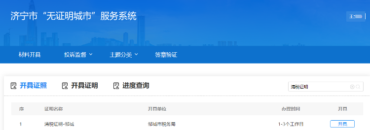 邹城市：乘“数”而上启新局奋战政务服务“开门红”