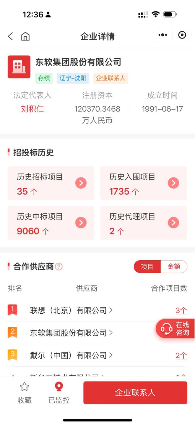 东华医为（硬刚、甲方）：东软1328万大单（废）(图3)