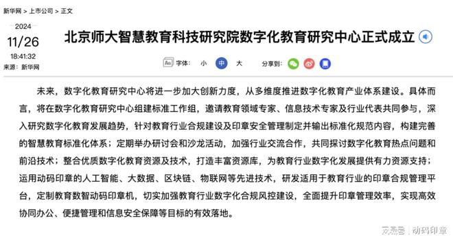媒体聚焦｜矩网科技携手北师大共创数智教育未来