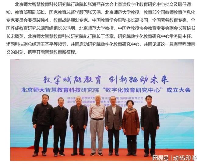 媒体聚焦｜矩网科技携手北师大共创数智教育未来(图4)