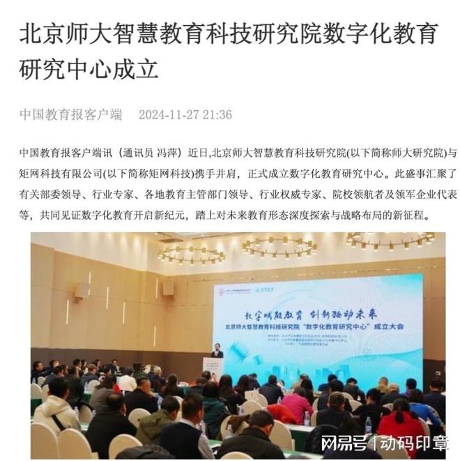 媒体聚焦｜矩网科技携手北师大共创数智教育未来(图2)