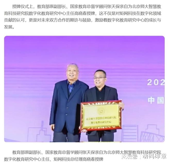 媒体聚焦｜矩网科技携手北师大共创数智教育未来(图3)