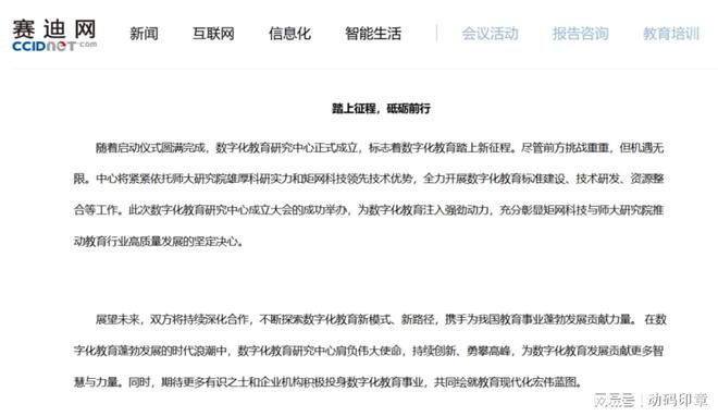 媒体聚焦｜矩网科技携手北师大共创数智教育未来(图7)