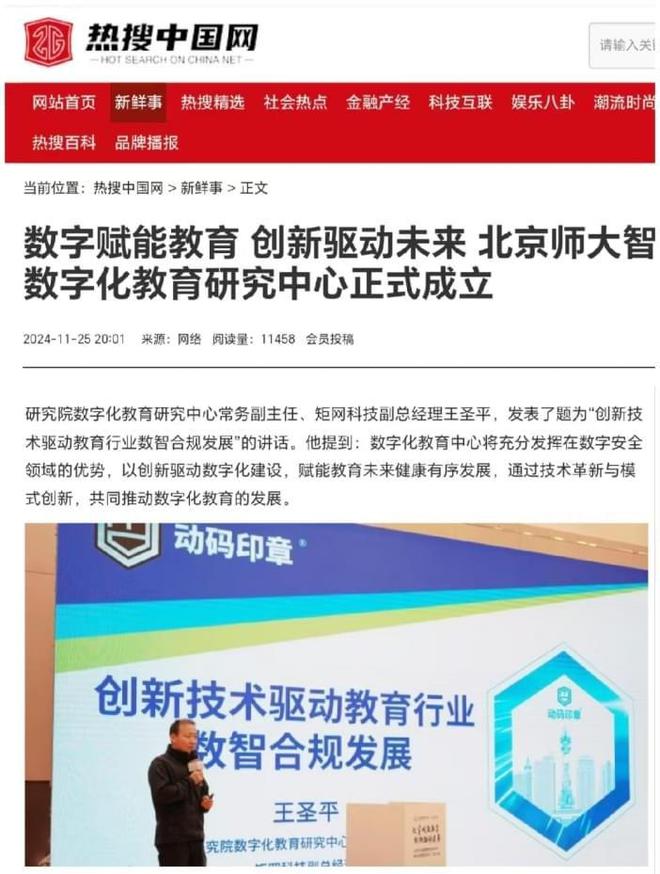 媒体聚焦｜矩网科技携手北师大共创数智教育未来(图6)