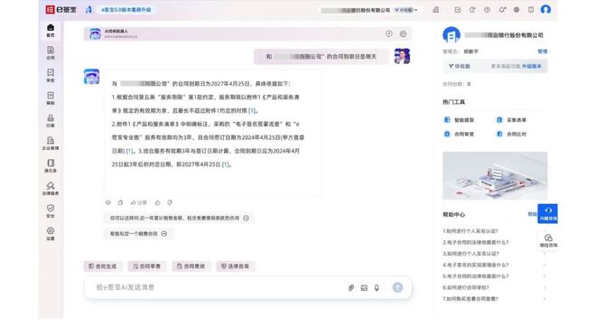 成立22年e签宝如何靠“杭州模式”立足全球电子签名市场？｜甲子光年(图5)