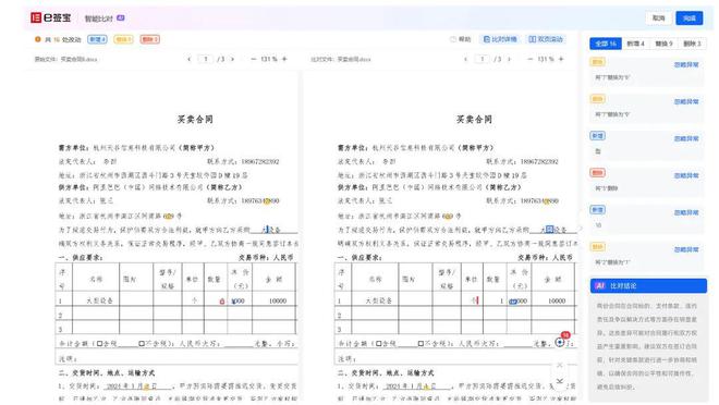 成立22年e签宝如何靠“杭州模式”立足全球电子签名市场？｜甲子光年(图4)