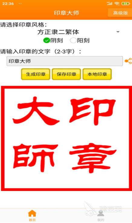九游体育：免费制作电子印章软件有哪些受欢迎的制作电子印章app合集(图3)