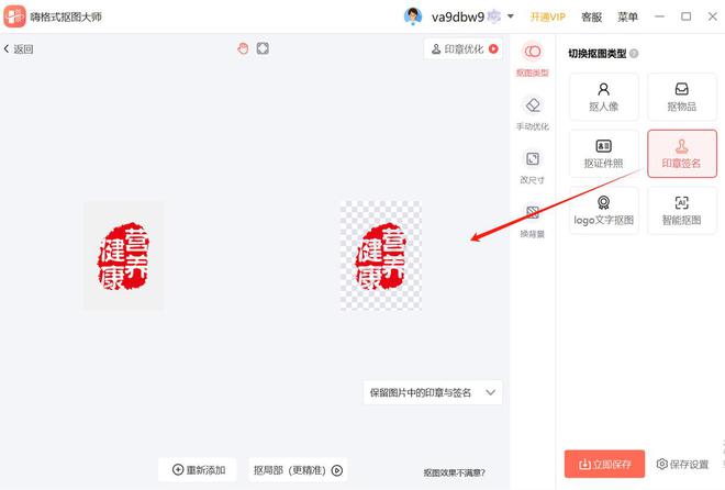 九游体育网站：制作电子公章：三个印章生成方法轻松抠章(图5)