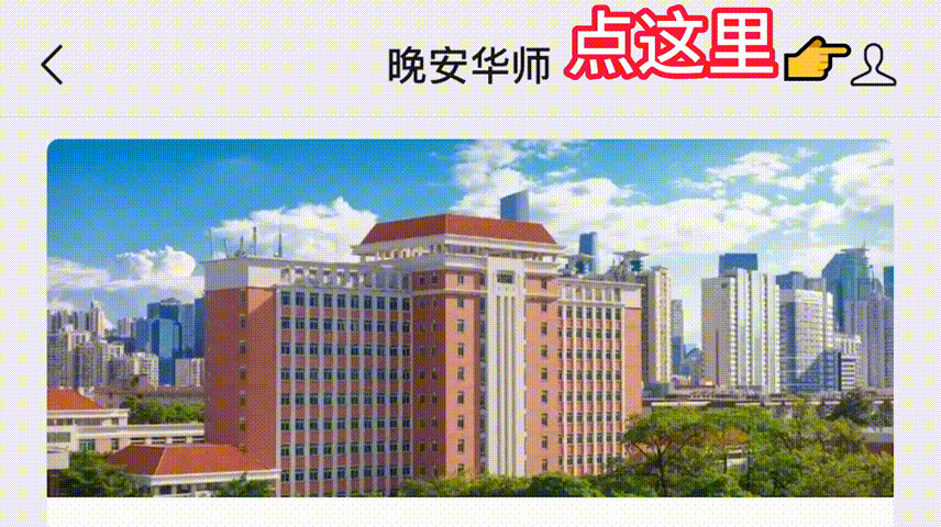 九游体育网站：华师发布！紧急启动！(图2)
