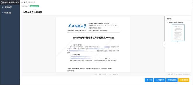 九游体育网站：东北师范大学携手契约锁共推校园电子签：证明网上办、师生零跑腿(图4)