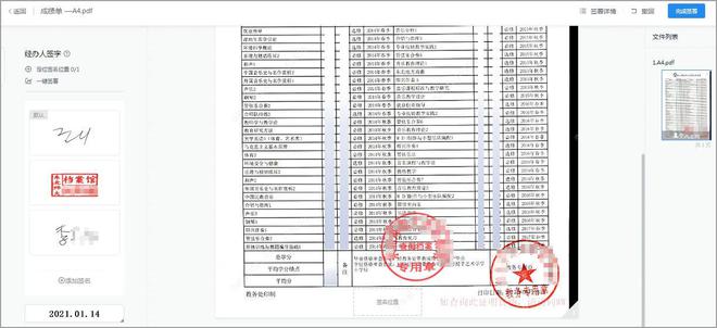 九游体育网站：东北师范大学携手契约锁共推校园电子签：证明网上办、师生零跑腿(图7)