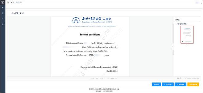九游体育网站：东北师范大学携手契约锁共推校园电子签：证明网上办、师生零跑腿(图6)