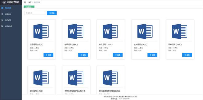 九游体育网站：东北师范大学携手契约锁共推校园电子签：证明网上办、师生零跑腿(图5)