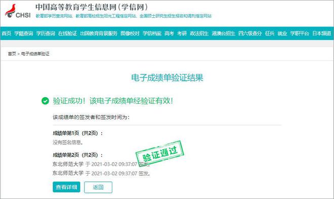 九游体育网站：东北师范大学携手契约锁共推校园电子签：证明网上办、师生零跑腿(图8)