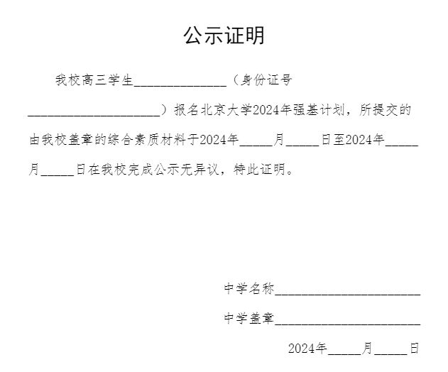 九游体育：浙江省考生强基计划专属攻略2024招生人数及录取分数汇总。(图7)
