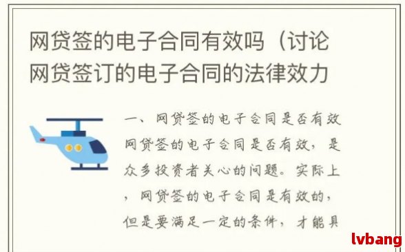 网贷交易：缺失电子签名仍可有效进行？
