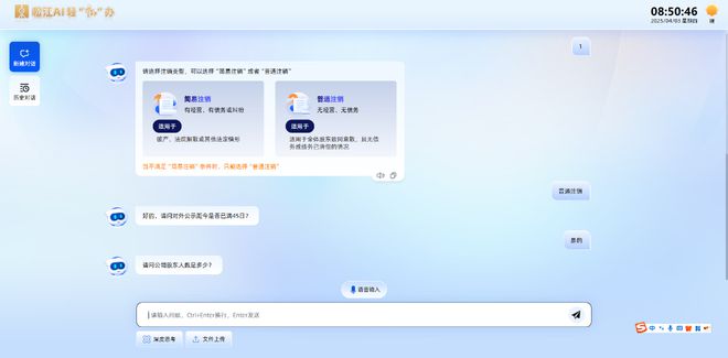 接入DeepSeek松江政务服务提质升级(图2)