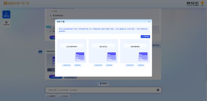 接入DeepSeek松江政务服务提质升级(图3)
