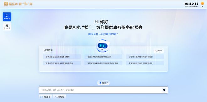 接入DeepSeek松江政务服务提质升级