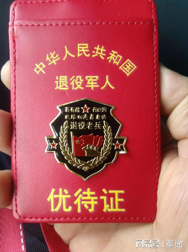 退役军人优待证的“电子证”会有全国统一的编码吗？(图2)