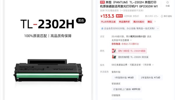 30秒快速配网随时随地都能印奔图M1智能打印机评测体验(图19)