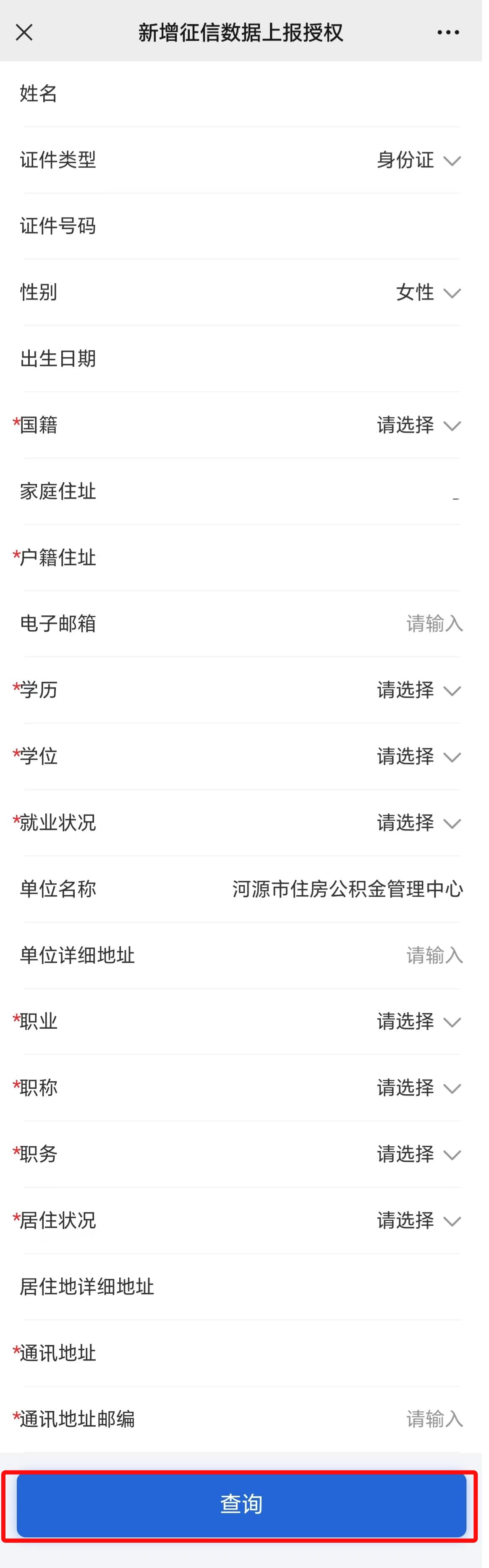 关于做好住房公积金个人住房贷款征信补授权工作的通知(图3)