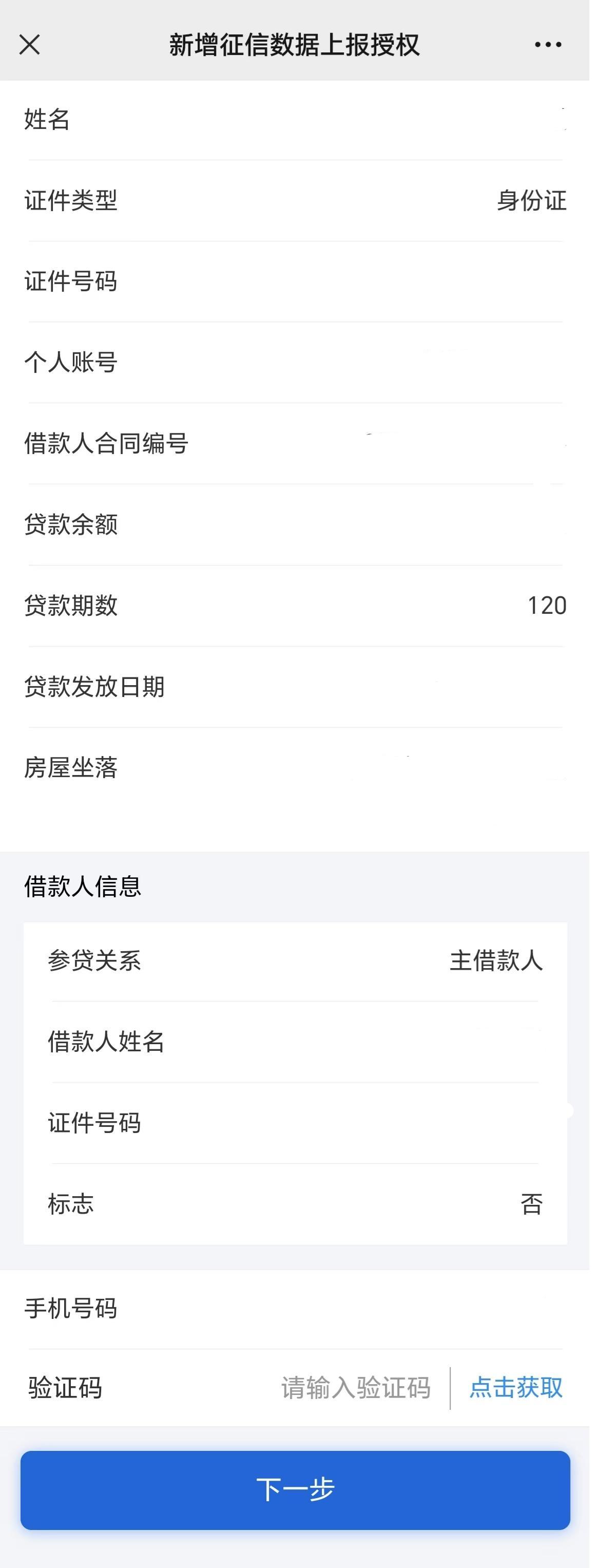 关于做好住房公积金个人住房贷款征信补授权工作的通知(图2)