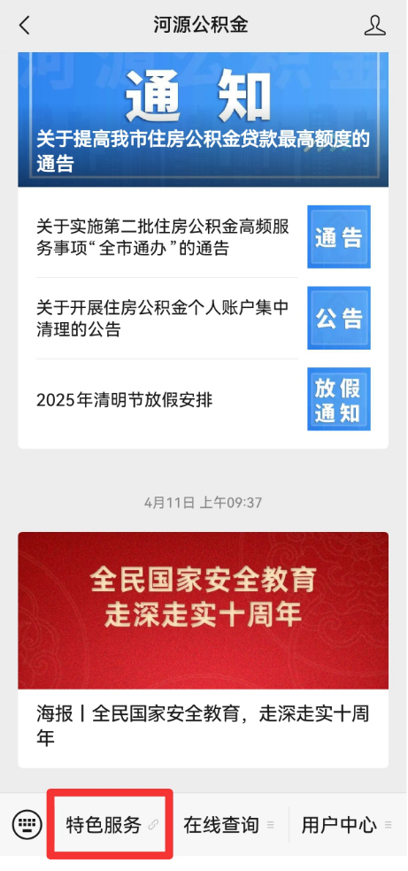 关于做好住房公积金个人住房贷款征信补授权工作的通知