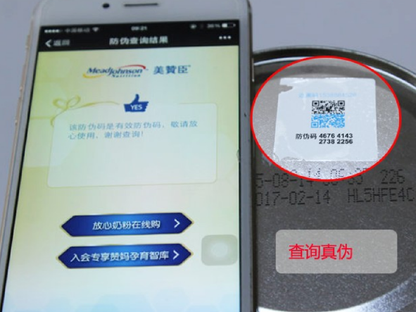 在哪查询防伪码（防伪编码号查询）