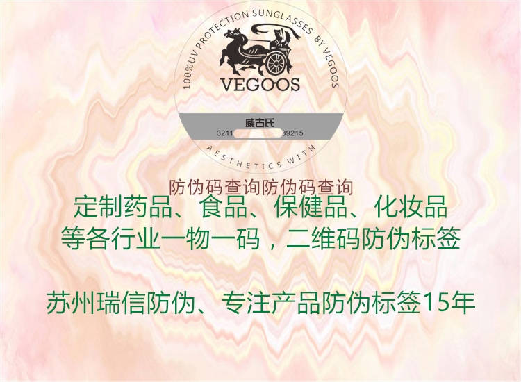 九游体育：防伪码查询防伪码查询