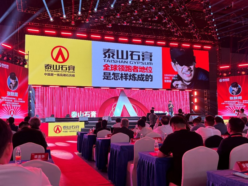 九游体育：泰山石膏2025高质量发展盛会在沪圆满召开金系列新品全球首发重新定义石膏板(图5)