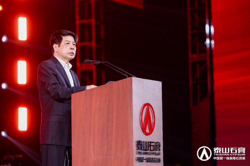 九游体育：泰山石膏2025高质量发展盛会在沪圆满召开金系列新品全球首发重新定义石膏板(图2)