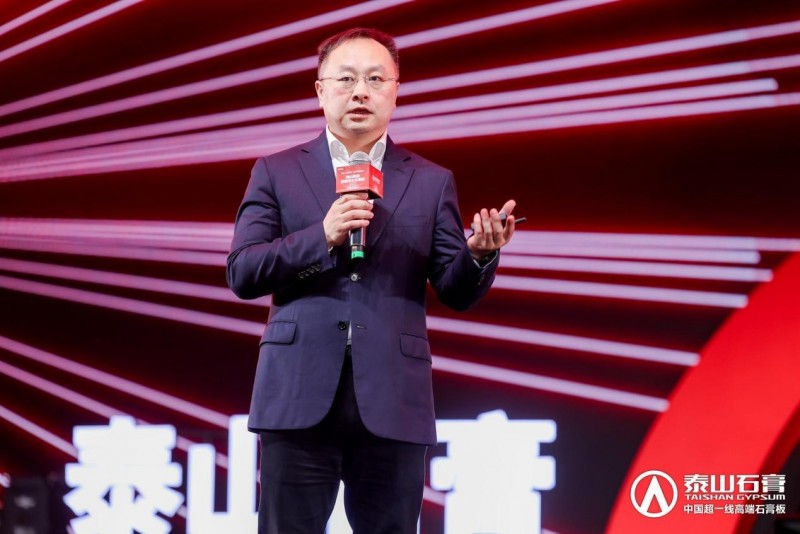 九游体育：泰山石膏2025高质量发展盛会在沪圆满召开金系列新品全球首发重新定义石膏板(图3)