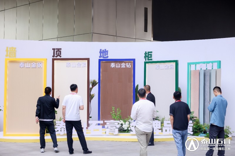 九游体育：泰山石膏2025高质量发展盛会在沪圆满召开金系列新品全球首发重新定义石膏板(图10)