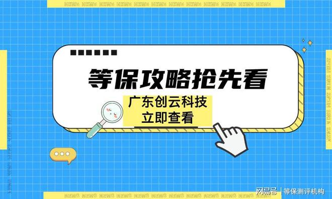 九游体育：赛宝二级等保为企业提供全面的等保服务(图2)