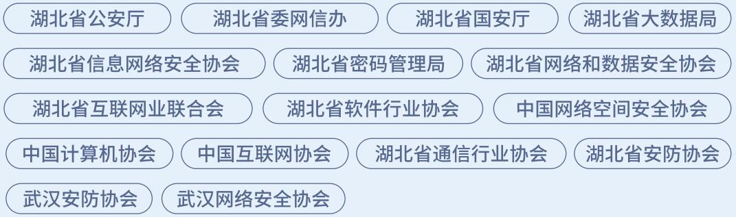 九游体育：2025中国(武汉)国际网络信息安全博览会暨高峰论坛(图3)