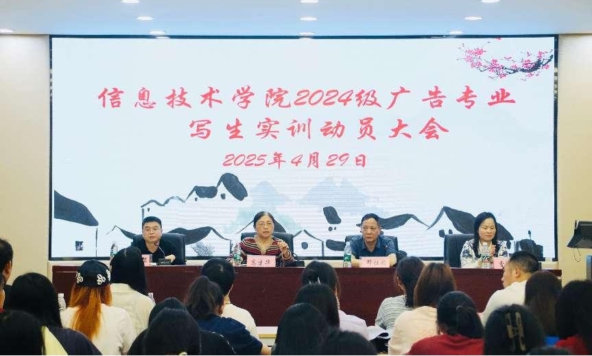 九游体育网站：信息技术学院召开2024级广告艺术设计专业写生实训安全动员大会(图1)