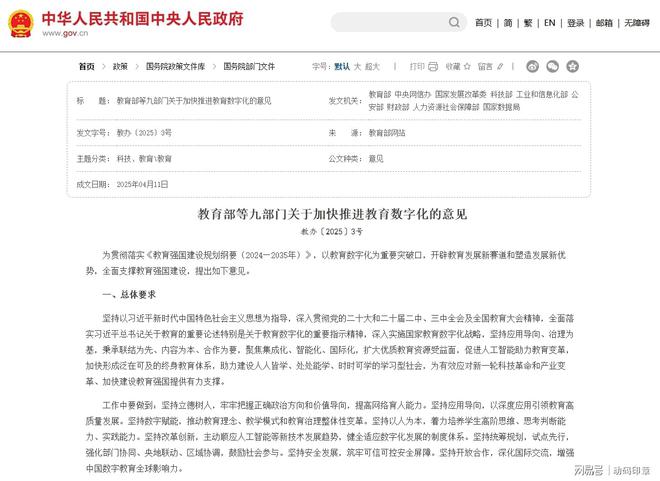 动码印章“AI+教育”筑牢教育数字化安全防线(图1)