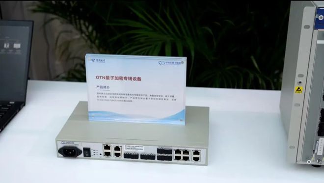 从实验室到千行百业中国电信构建量子技术全场景应用生态(图1)