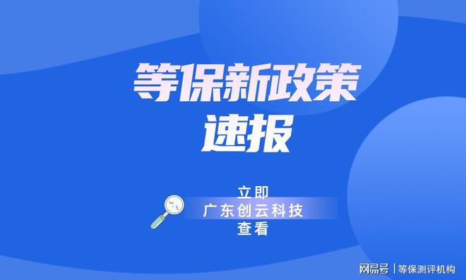 九游体育网站：企业必看：二级等保测评与信息等级保护三级的高效实现(图2)
