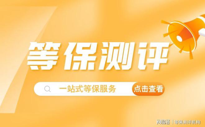河南等级保护测评公司有哪些？机构改革带来的新选择(图3)