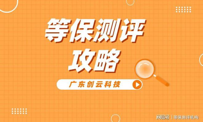 河南等级保护测评公司有哪些？机构改革带来的新选择(图2)