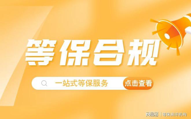 河南等级保护测评公司有哪些？机构改革带来的新选择(图1)