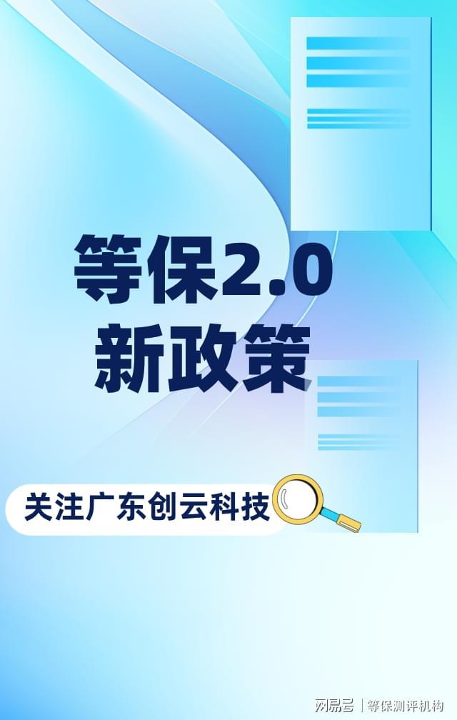 高效解决方案：公司等保业务流程与等级保护测评全解析